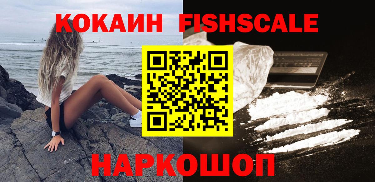 Кокаин  Cocaine 98%  Вход с VPN  Сокол  Кокаин Fish Scale 