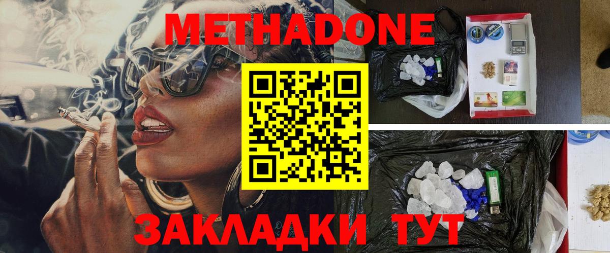 Метадон мёд  Вход с VPN  МЕТАДОН кристалл  Сокол 