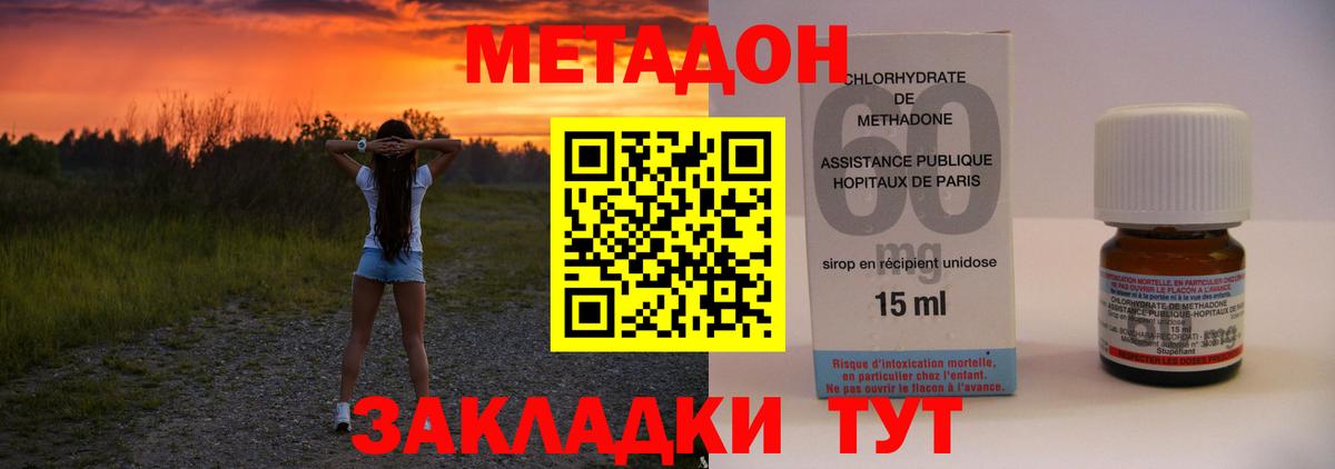 Метадон кристалл Сокол